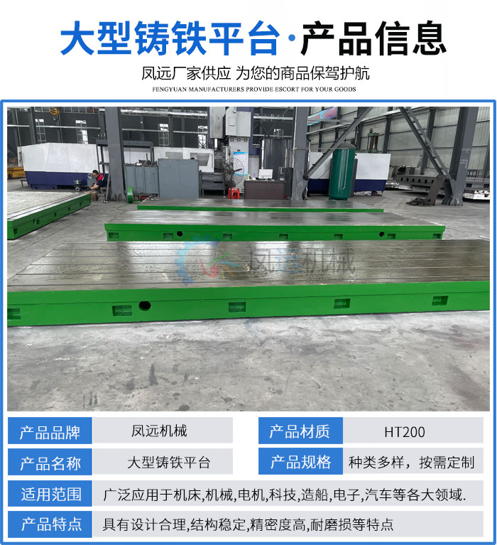 鑄鐵平臺